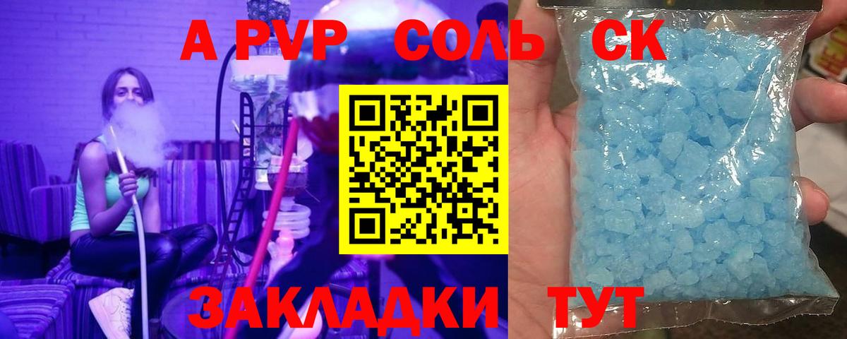 Альфа ПВП кристаллы Энгельс