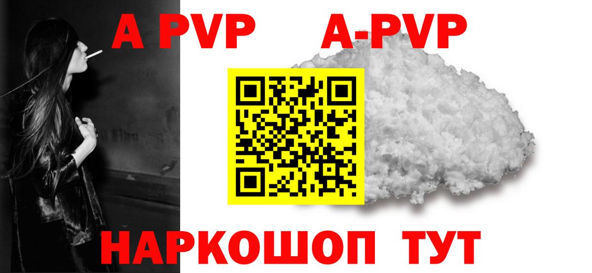 A-PVP мука  A-PVP кристаллы  Энгельс  как найти закладки  Вход с VPN  Alfa_PVP VHQ 