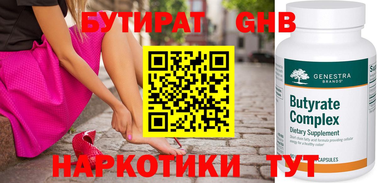 БУТИРАТ бутандиол  Вход с VPN  Бутират  Энгельс 
