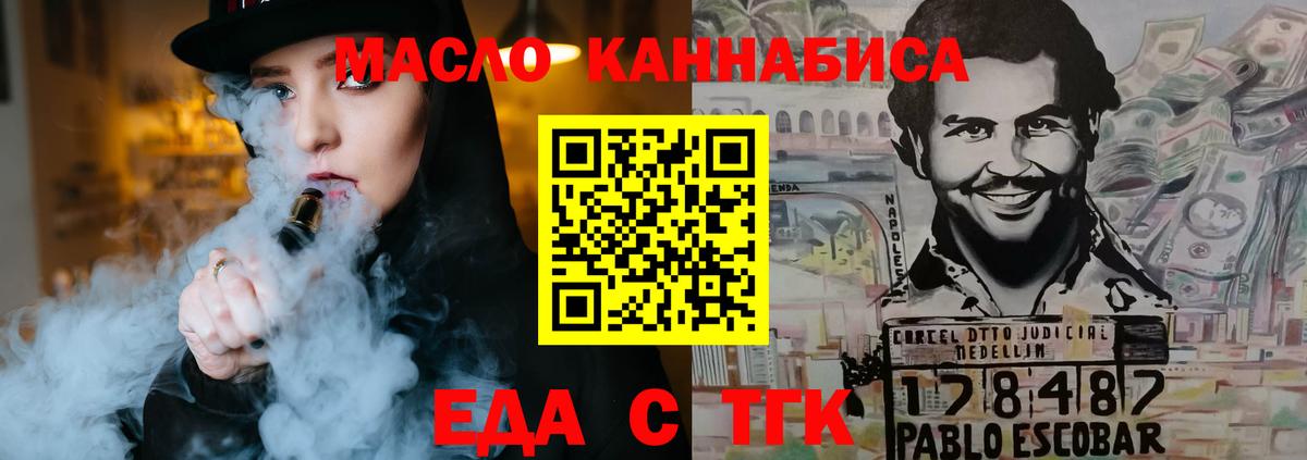 Энгельс  Еда ТГК конопля  Вход с VPN 