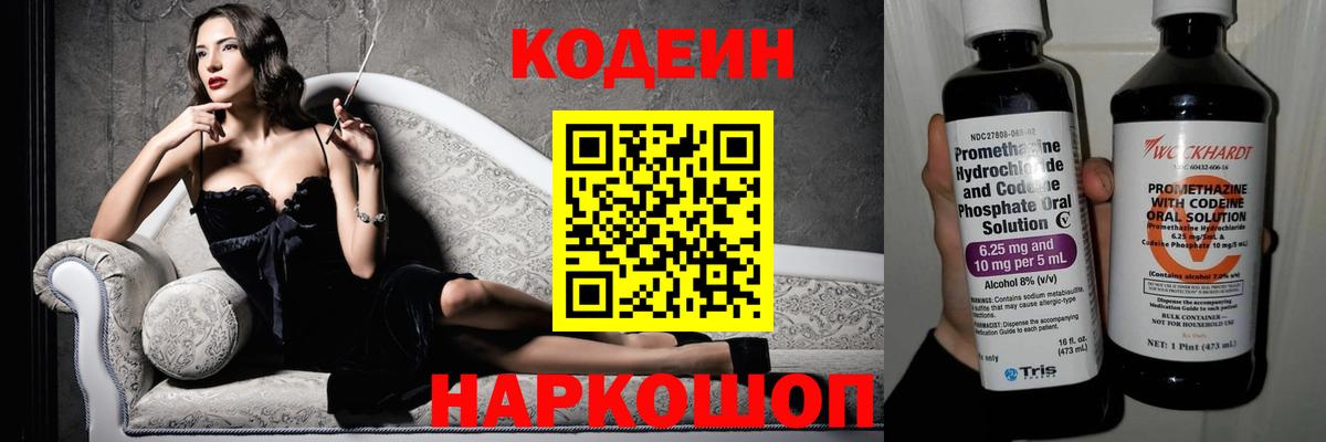 Кодеин напиток Lean (лин)  Вход с VPN  Энгельс 