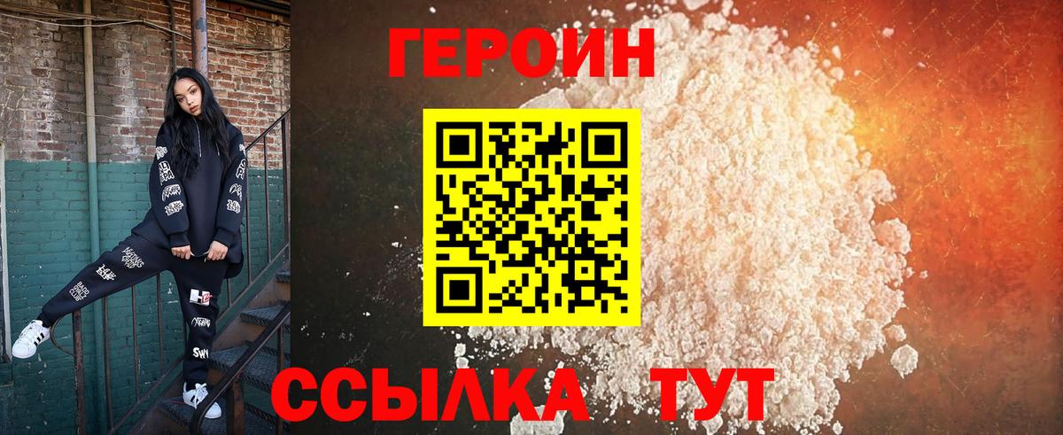 ГЕРОИН VHQ Энгельс