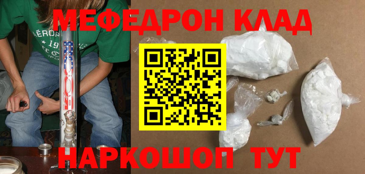 Мефедрон  МЯУ-МЯУ mephedrone  Вход с VPN  Меф mephedrone  Энгельс 