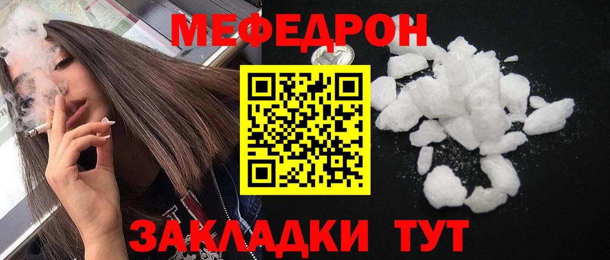 Меф мука Энгельс